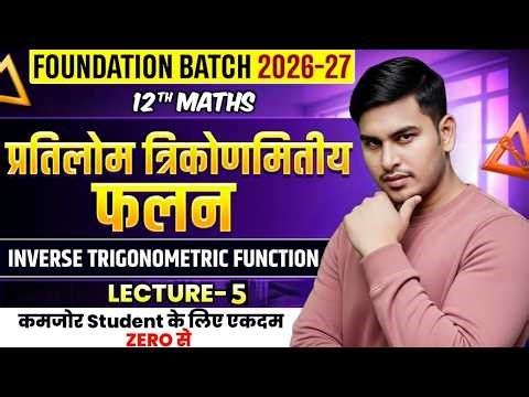 Maths Class 12th Bihar Board Inverse Trigonometric Functions NCERT | NCERT INVERSE TRIGO ASHUTOSH SI
