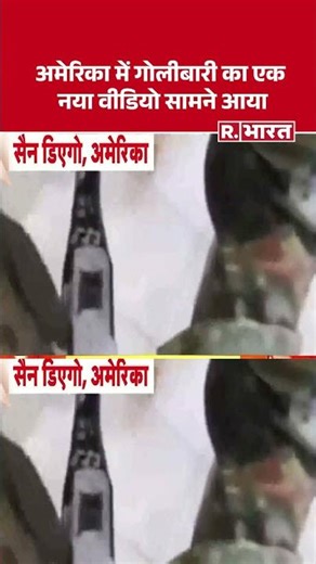 America Gun Violence :अमेरिका में गोलीबारी | America Gun Violence News #shortvideo