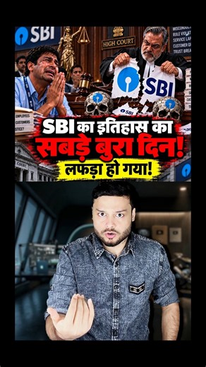 SBI’s Worst Day in History For SBI Bank! Employees Sad in India, But Why? #shorts