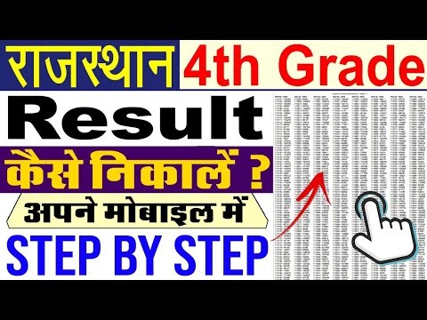 4th Grade Result Kaise Dekhe ? How To Check 4th Grade Result 2025