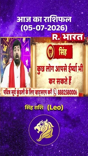 Horoscope: What Will Today Be Like for Leos? #shorts | Horoscope | Leo Rashi | Rashifal