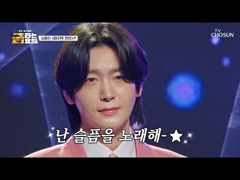 방금 이별한 것만 같은💔 용빈 왕자님의 특급 감성🌠 ‘마지막 연인’♪ TV CHOSUN 261009 방송 | [금타는 금요일] 40회 | TV조선