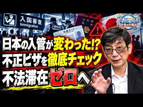 S12-E3  日本の入管制度で何が変わった？不正ビザ・不法就労・送還強化を一気に解説【いまさら聞けない社会の仕組み】渡邉×岡江