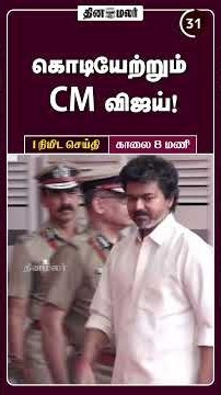 1 நிமிட செய்தி | காலை 08 மணி | 15-08-2026 | 1 Minutes News | Dinamalar