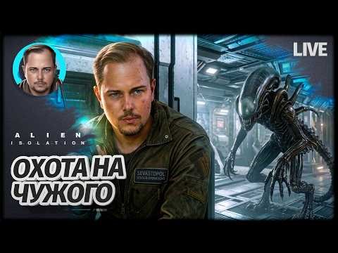 ПРОХОЖДЕНИЕ S2 | Alien Isolation