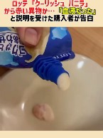 クーリッシュから血液！？衝撃の異物混入騒動 #速報 #ニュース #クーリッシュ