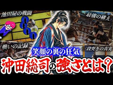 新選組の神速剣【沖田総司の強さの理由】仲間のために人を斬る儚い生涯 剣豪猛将武人シリーズ