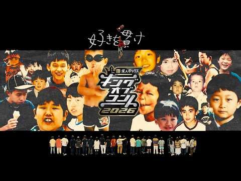 【公式Trailer】ファイナリスト10組×梅田サイファー〈キングオブコント2026〉