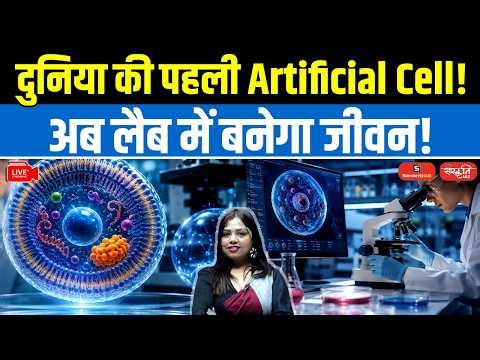 World's First Artificial Cell Created? | What is SpudCell? | Can Scientists Create Life in a Lab?