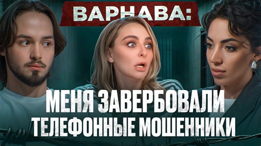 СЕЛ ИЗ-ЗА МОШЕННИКОВ: первое интервью племянника звезды ПОСЛЕ ВЫХОДА ИЗ ТЮРЬМЫ. #варнава #интервью