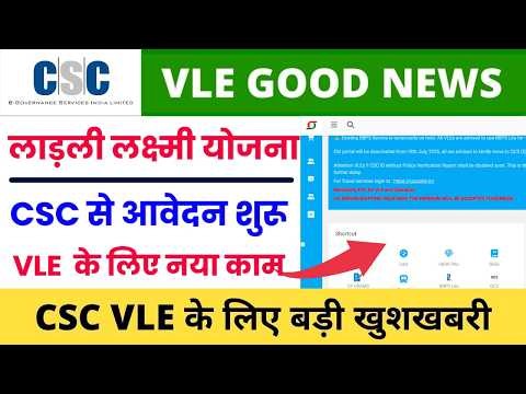 CSC New Govt Service 2026 | Ladli Laxmi Yojana Registration Start | VLE Update