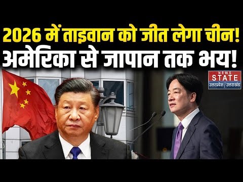 China's Bold Move on Taiwan: Can US-Japan Block Invasion as Russia Backs Beijing | Trump Putin meet