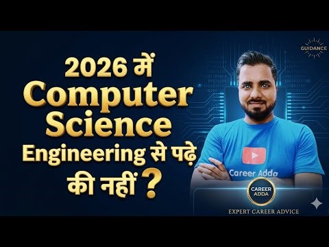 2026 में Computer Science Engineering से पढ़े की नहीं ? Software engineering Scope & Jobs 🔥🔥