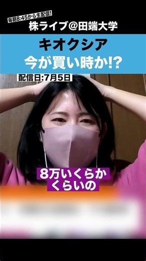 キオクシアが急反発!!今が買い時なのか?【ちょる子】