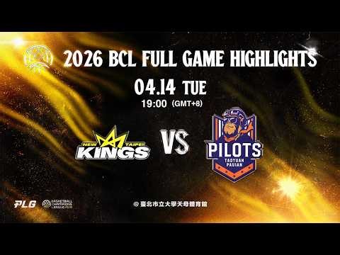 Full Game Highlights｜2026 BCL｜新北國王 VS 領航猿｜0414｜1900