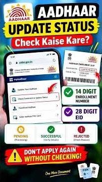 Aadhaar Update Status Check | 14 Digit & 28 Digit EID| Aadhaar Enrollment Status Kaise Check Karein?