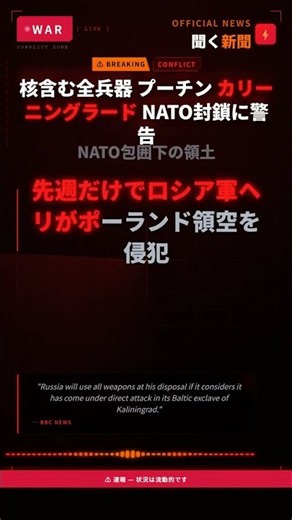 核含む全兵器 プーチン カリーニングラード NATO封鎖に警告 #Shorts