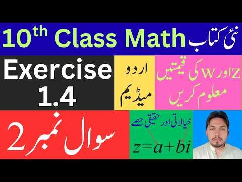 10th Class Math Exercise 1.4 | Question 2 | New Book | Urdu Medium | Complex numbers | Rana Abid