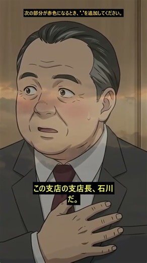 「臭い、貧乏人は帰れ」と追い返された男性の口座を、地味な老婦人が「私が開きます」と守った。実はこの銀行の会長だった彼女が次に暴いたのは、その行員の隠された正体で…