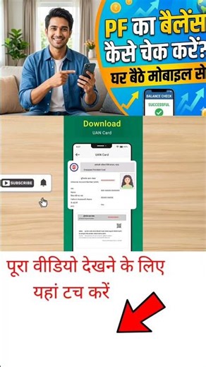 Check PF Balance #Pf #pfbalance