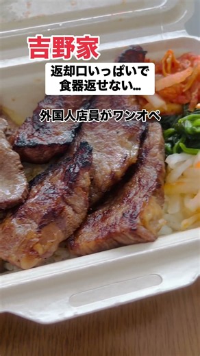 【悲報】吉野家の返却口システムが崩壊