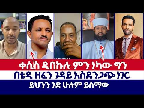 ኤርም ነብይት ብርቱካንን ሶፍያን እና ፓ/ር ሶፍን ተናገረ | ወንጌል ይለውጣል | Tizitaw | erimyas abebe