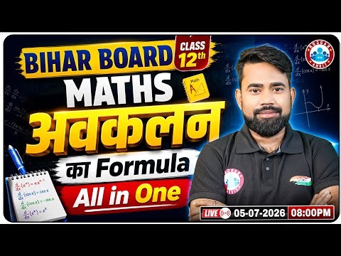 Class 12 Maths Differentiation Formulas | अवकलन | 12th Maths Avakalan All Formulas | By Dheeraj Sir