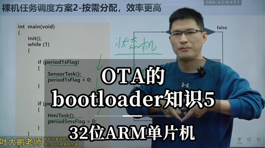 OTA的bootloader知识5-ARM单片机