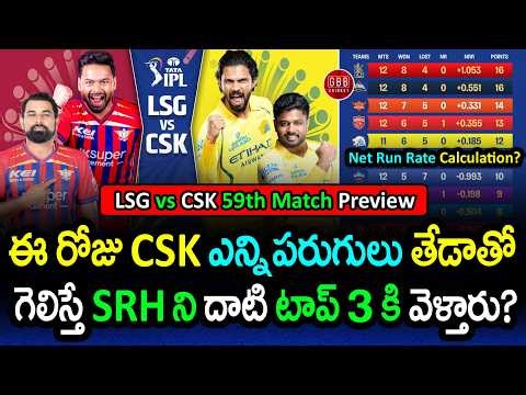 CSK Playoff Scenarios & Net Run Rate Calculation for Top 3 📊 | LSG vs CSK Preview | GBB Cricket