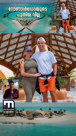 സീപ്ലെയിനിൽ യാത്ര ചെയ്ത് എത്താം..സ്വകാര്യ ദ്വീപില്‍ ആഢംബര വീട് സ്വന്തമാക്കി ക്രിസ്റ്റ്യാനോ റോണാള്‍ഡോ