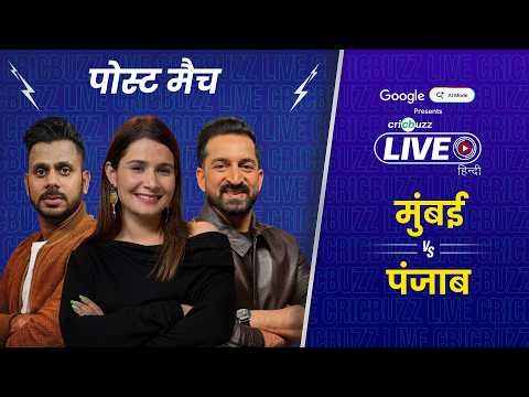 Cricbuzz Live Hindi: Punjab's winning run continues as Mumbai sink to 4th straight defeat