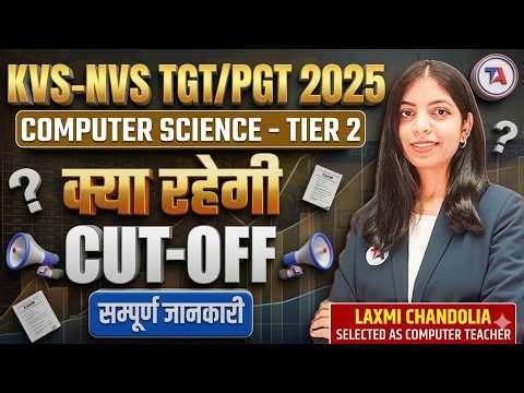 KVS-NVS TGT/PGT 2025 | Computer Science - TIER 2 | क्या रहेगी CUT-OFF | सम्पूर्ण जानकारी