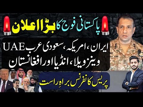 DG ISPR Big Announcement In Press Conference Today