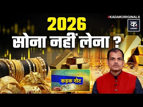 Gold Price Today: सोने में Investment करने का सही समय कब? | Silver Price Today | Sone Ka Bhaav