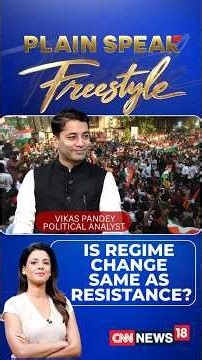 Political Analyst Vikas Pandey On The Meaning Of Resistance And Regime Change | N18S
