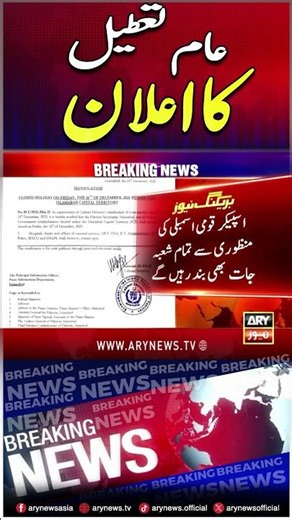 Declaration of #public #holiday #breakingnews #shorts #ytshorts #youtubeshorts #arynews