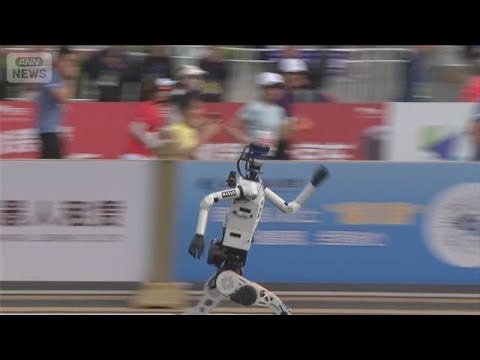北京で人型ロボットのマラソン大会 ハーフマラソンでついに人類の記録超える(2026年4月19日)