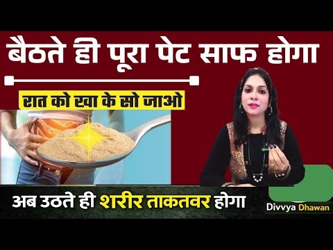 😱बस एक चम्मच से पेट भरर से साफ, कब्ज गैस जड़ से ठीक। Constipation Powder at Home | Explains, Divvya