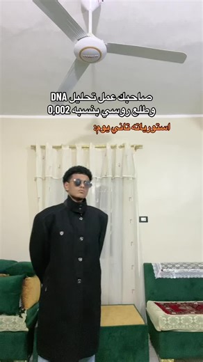 تحليل DNA: نتائج مذهلة مع استوري مضحك