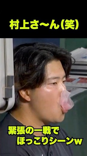 ㊗️40万回再生！緊張の一戦でもマイペースな村上宗隆🔥