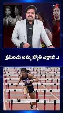 TV5 Maro Netram Shiva Comments | Jyothi Yarraji Gold Medal | TV5 News