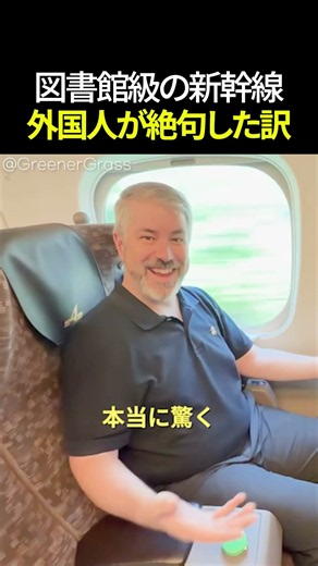 図書館級の新幹線外国人が絶句した訳 #海外反応 #日本観光 #感動実話