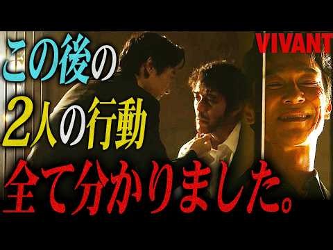 【VIVANT】21話 野崎と劉の「禁断の1時間」その全貌が明らかに...2人の行く末をお教えます。【シーズン２】【考察】