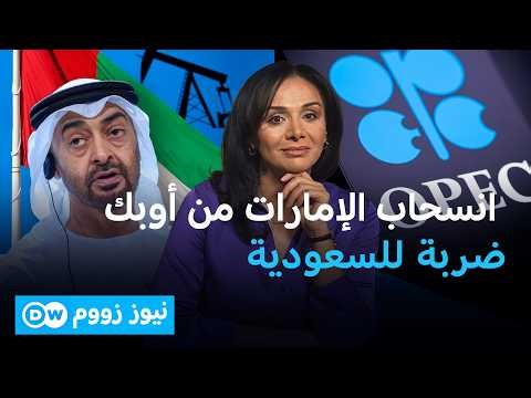 هل تربح الإمارات صراع النفوذ مع السعودية؟ | نيوز زووم