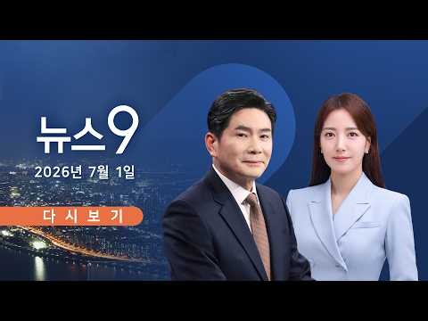 [TVCHOSUN LIVE] 7월 1일 (수) #뉴스9 - 삼성 초기업노조 "우리와도 협의"