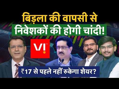 Vodafone Idea Big Update |बड़े टर्नअराउंड की तैयारी में कंपनी, 51% और दौड़ेगा Vodafone Idea शेयर?