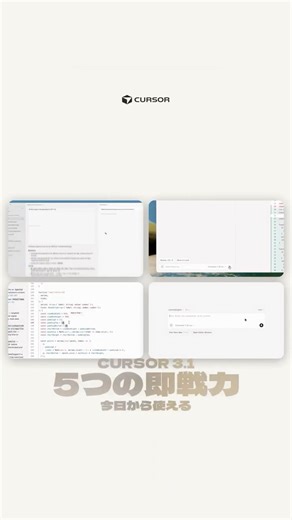 Cursor 3.1の5つの即戦力｜タイル分割・Ctrl+M音声入力・Diffジャンプを今日から