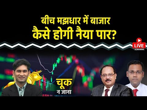 Nifty LIVE : Tata Capital, Meesho, Jubilant Food, IRB Infra, ONGC Shares में क्या करें?