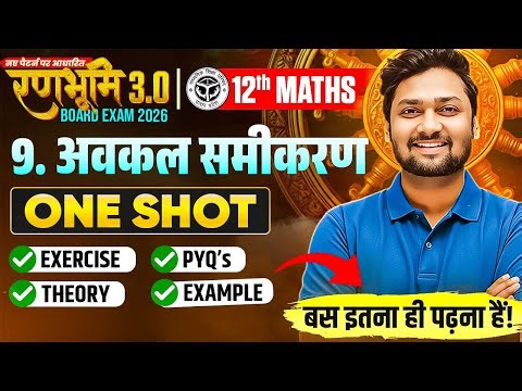 Class 12th Maths Chapter 9 | अवकल समीकरण One Shot | Exercise + PYQ + Theory | UP Board Exam 2026