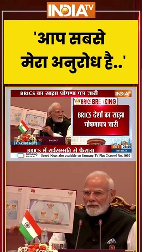 BRICS Business Forum | 'आप सबसे मेरा अनुरोध है...'- #pmmodi #bricssummit #Putin #bharatmandapam